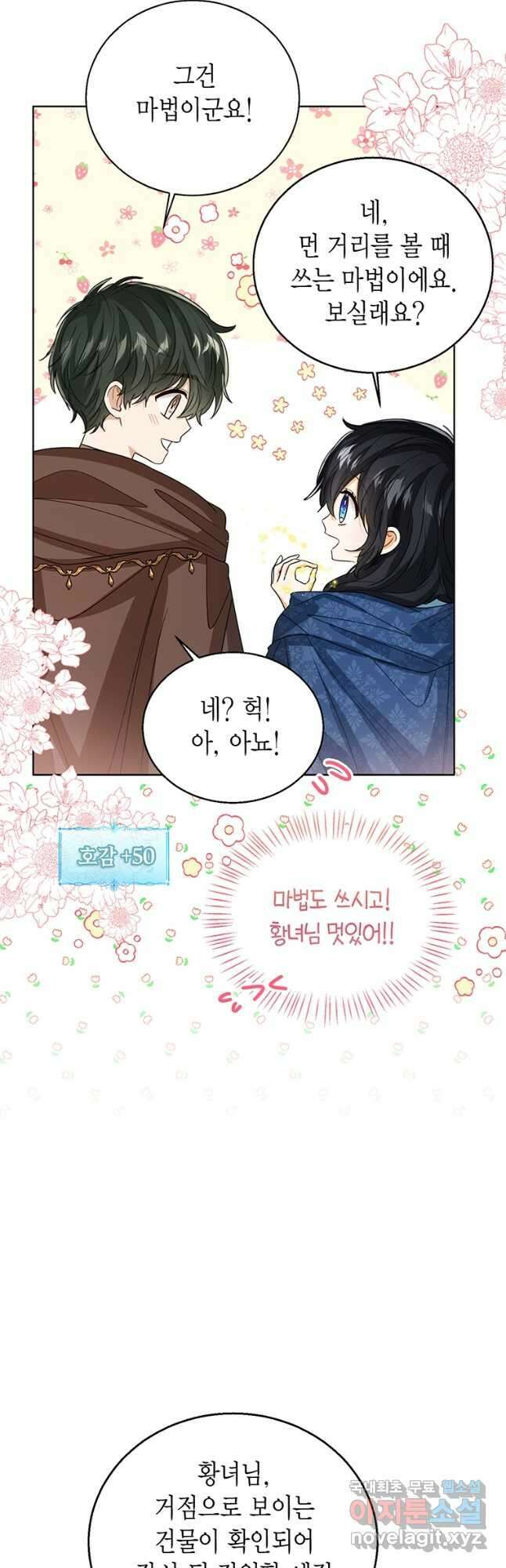 상태창 보는 아기 황녀님 75화 11