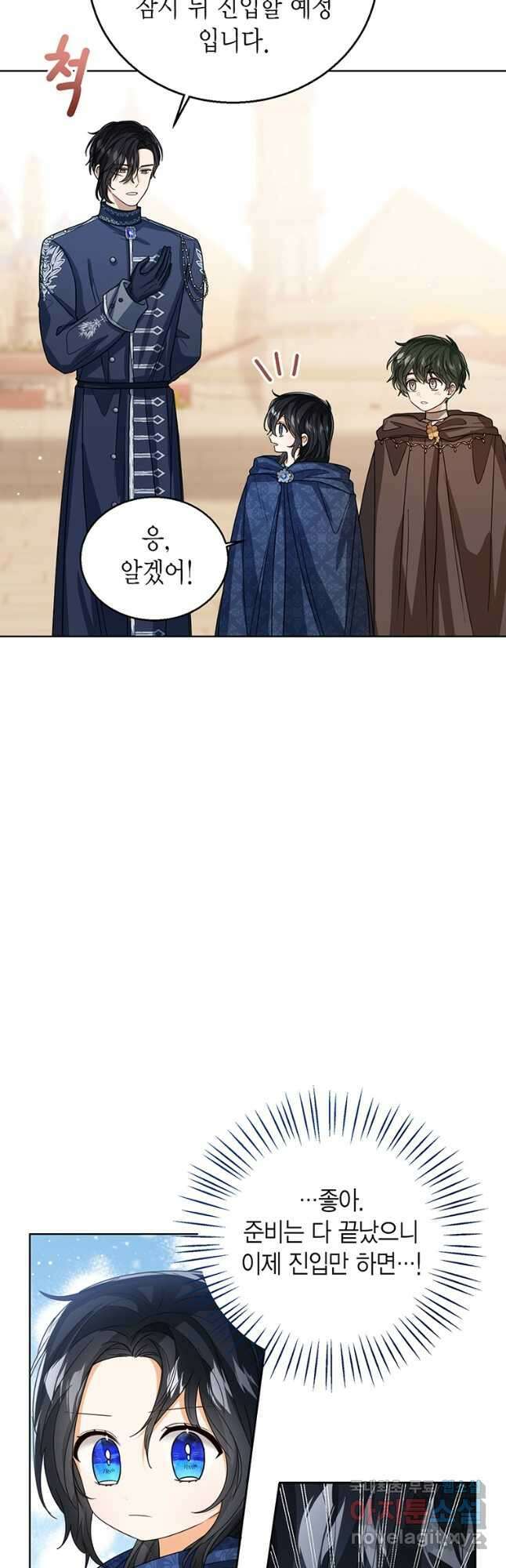 상태창 보는 아기 황녀님 75화 12