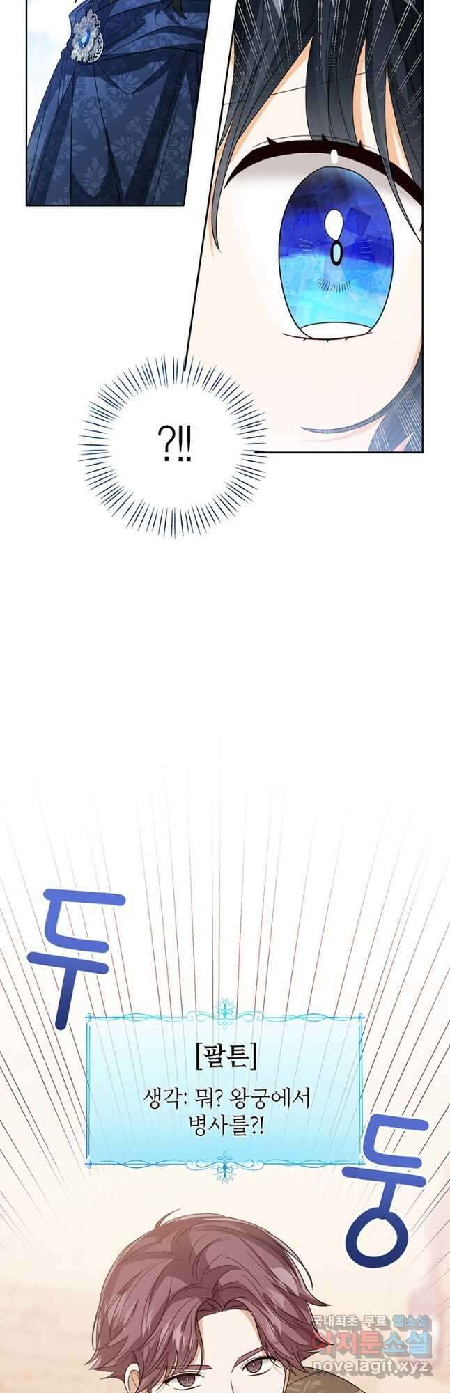 상태창 보는 아기 황녀님 75화 13