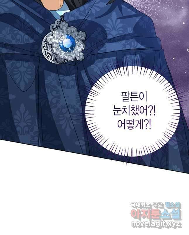 상태창 보는 아기 황녀님 75화 15