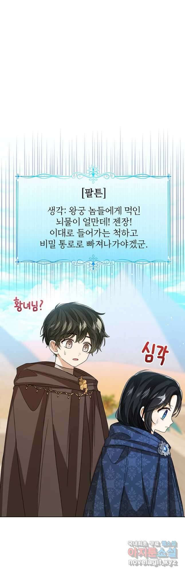 상태창 보는 아기 황녀님 75화 16