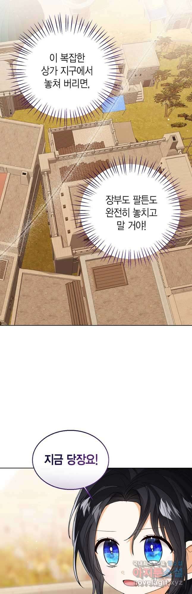 상태창 보는 아기 황녀님 75화 18