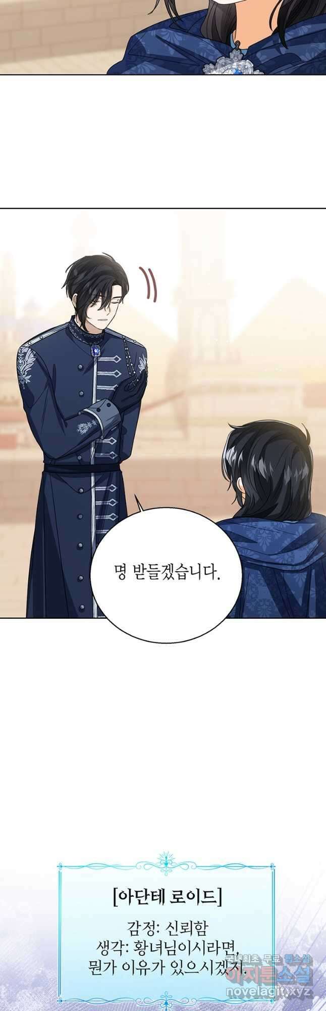 상태창 보는 아기 황녀님 75화 19