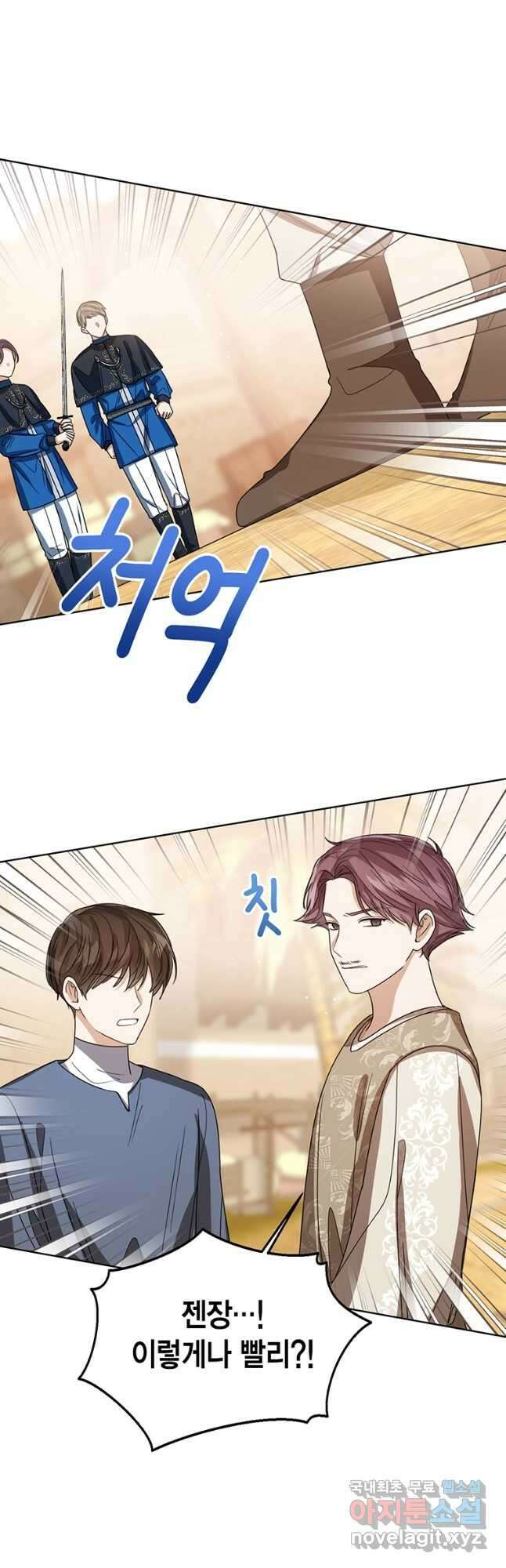 상태창 보는 아기 황녀님 75화 21