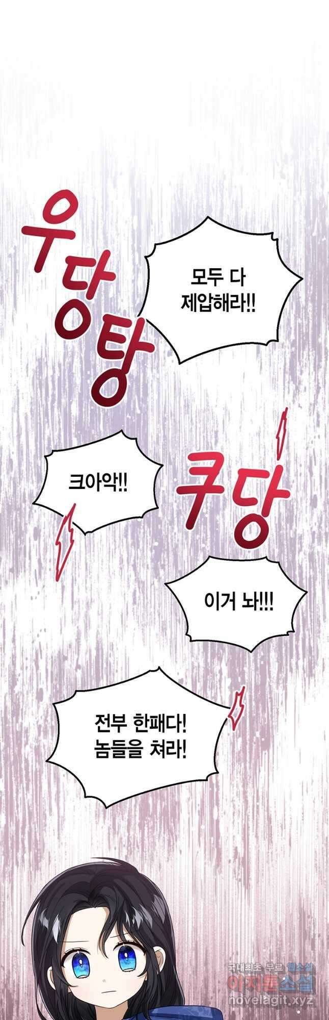 상태창 보는 아기 황녀님 75화 22