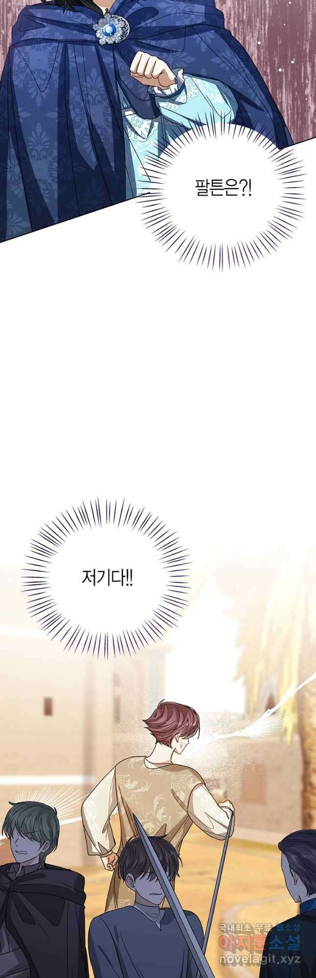 상태창 보는 아기 황녀님 75화 23