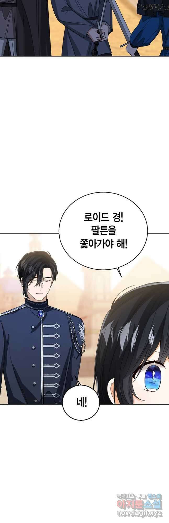 상태창 보는 아기 황녀님 75화 24