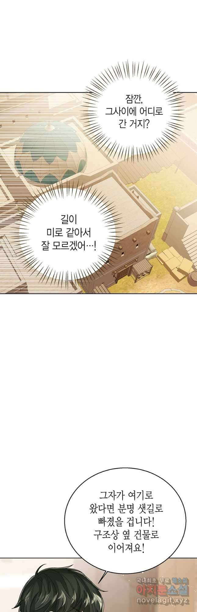 상태창 보는 아기 황녀님 75화 25