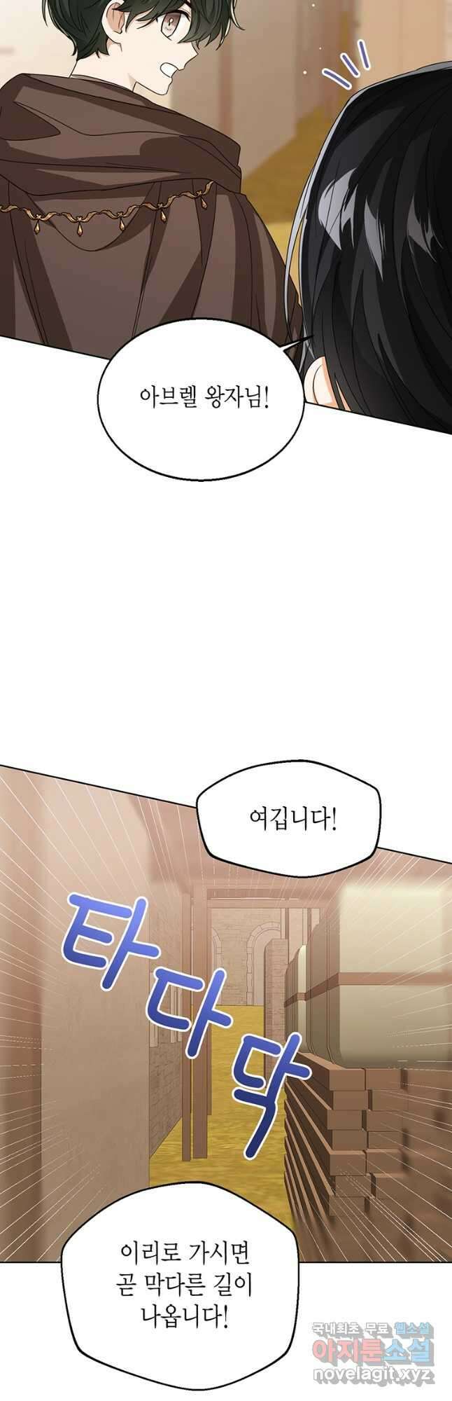 상태창 보는 아기 황녀님 75화 26