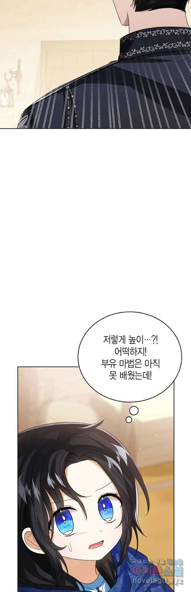 상태창 보는 아기 황녀님 75화 29