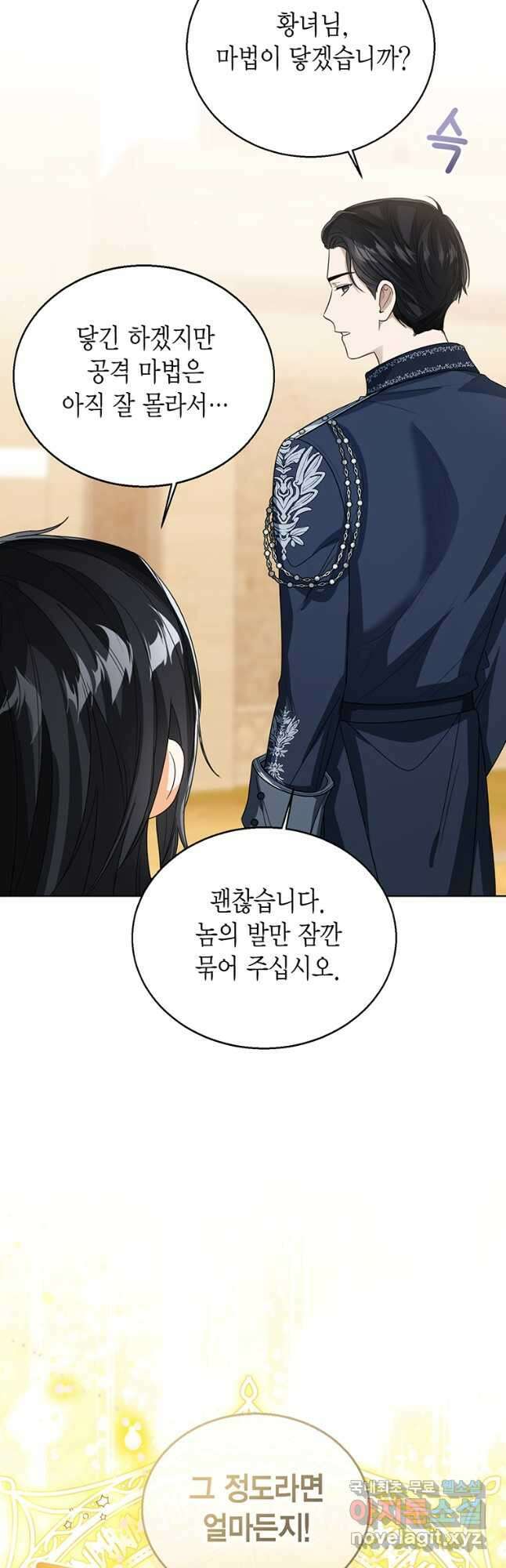 상태창 보는 아기 황녀님 75화 31