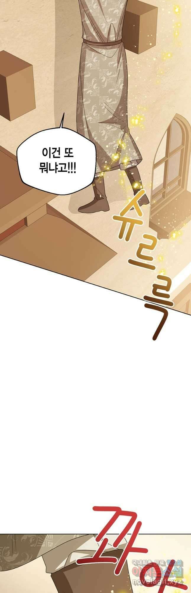 상태창 보는 아기 황녀님 75화 33
