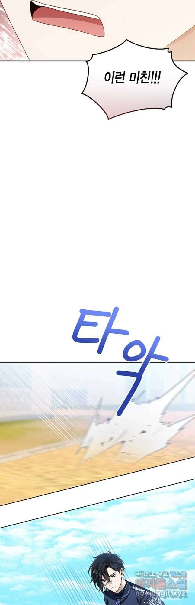 상태창 보는 아기 황녀님 75화 35