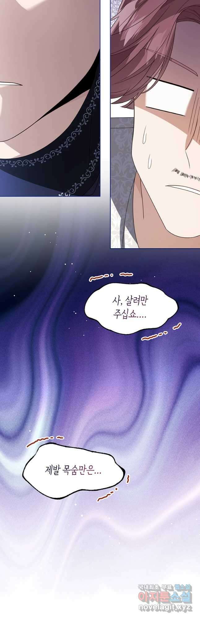상태창 보는 아기 황녀님 75화 37