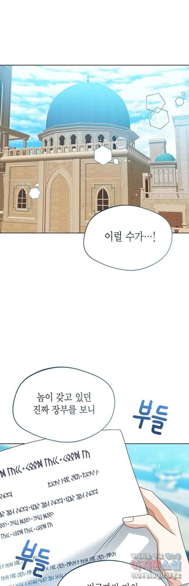 상태창 보는 아기 황녀님 75화 39