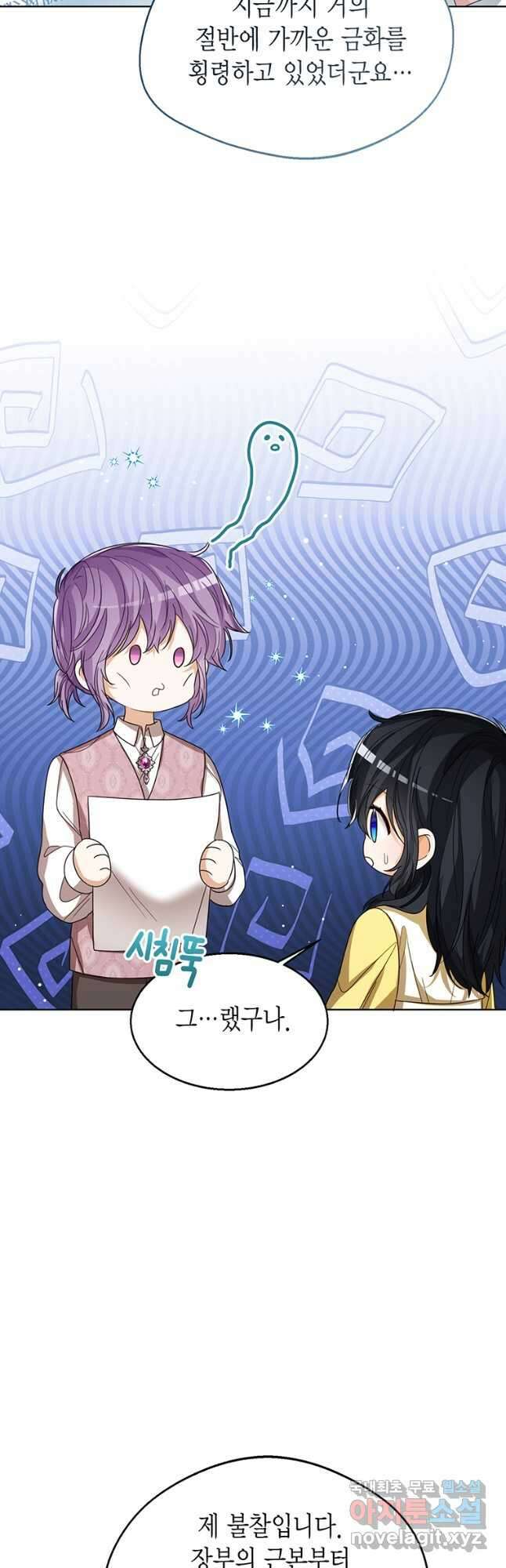 상태창 보는 아기 황녀님 75화 40