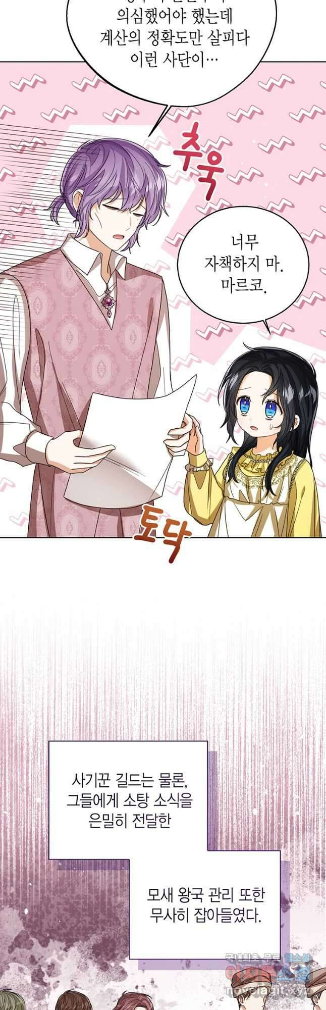 상태창 보는 아기 황녀님 75화 41