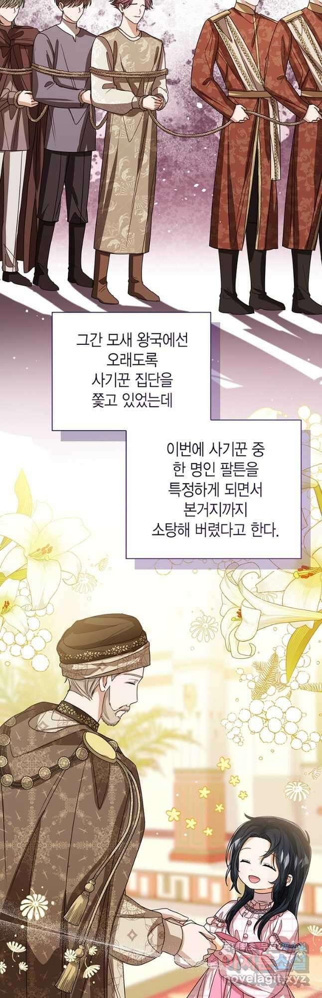 상태창 보는 아기 황녀님 75화 42
