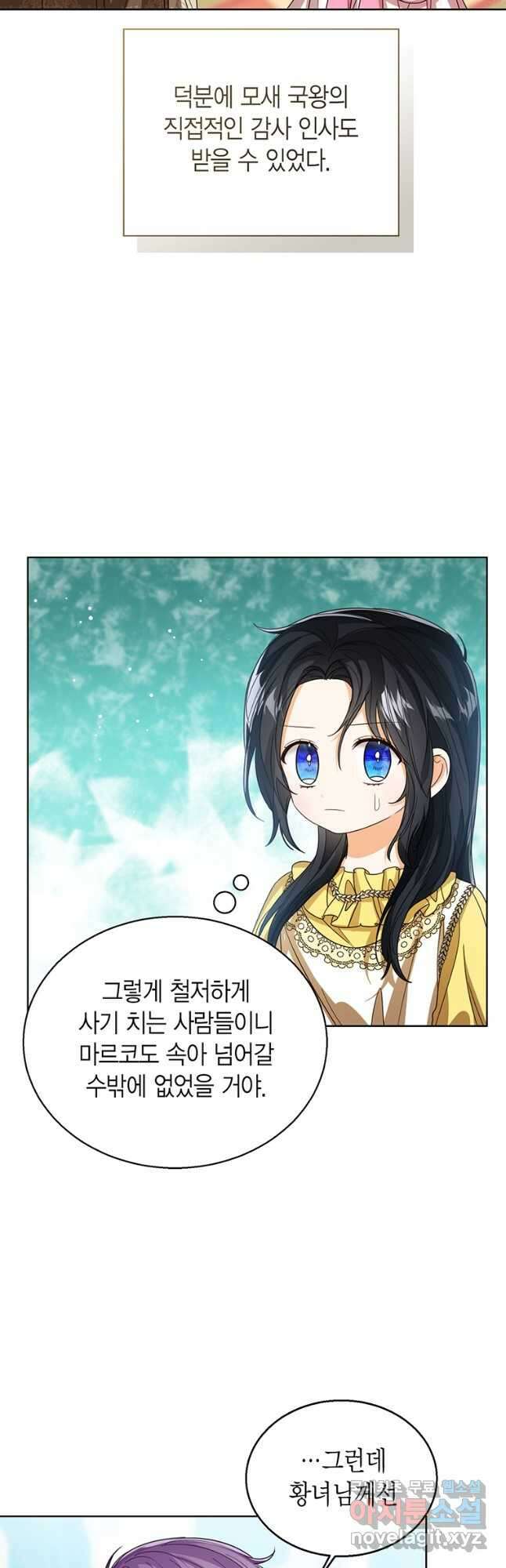 상태창 보는 아기 황녀님 75화 43