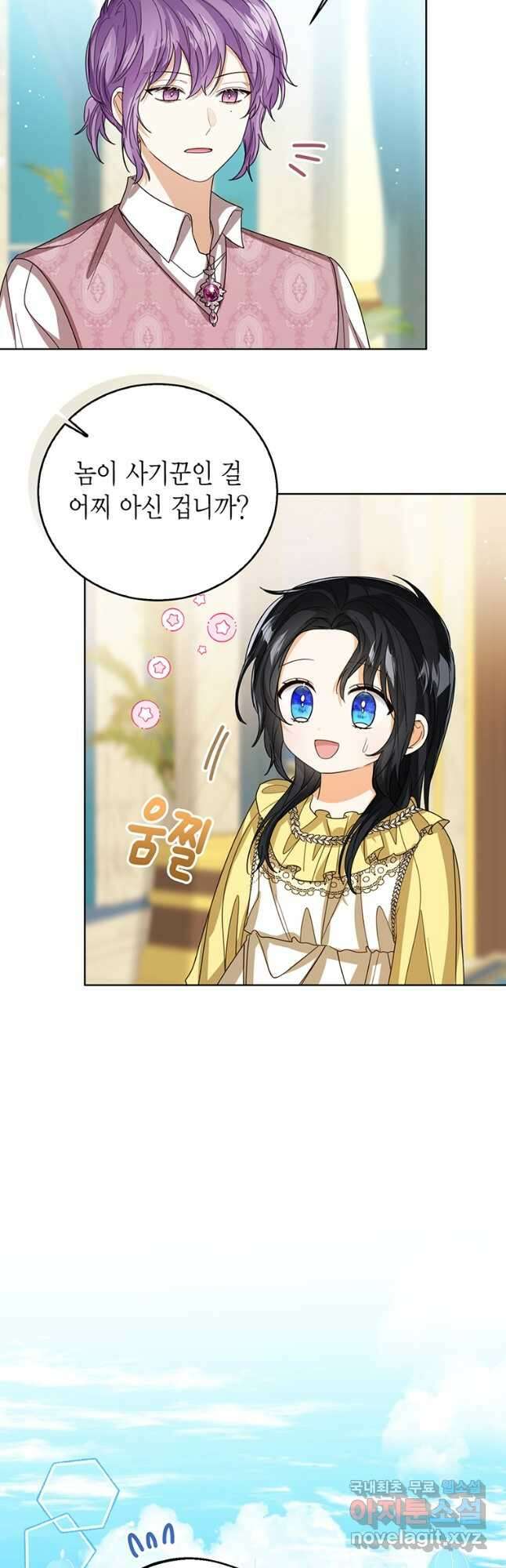 상태창 보는 아기 황녀님 75화 44