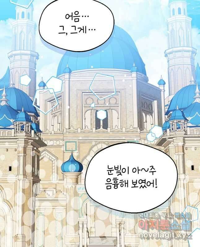 상태창 보는 아기 황녀님 75화 45