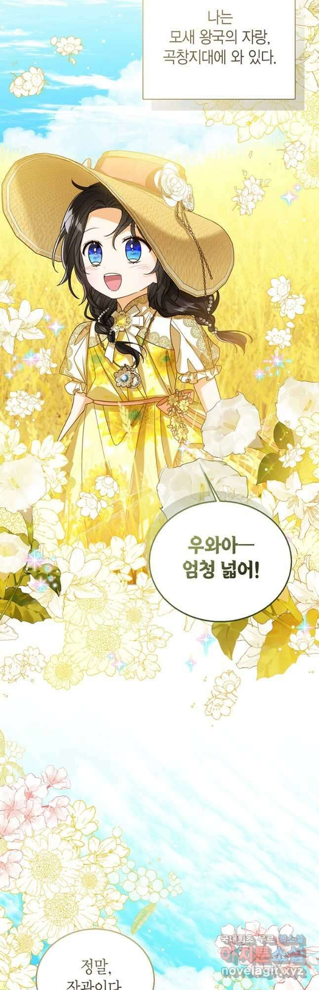 상태창 보는 아기 황녀님 75화 47