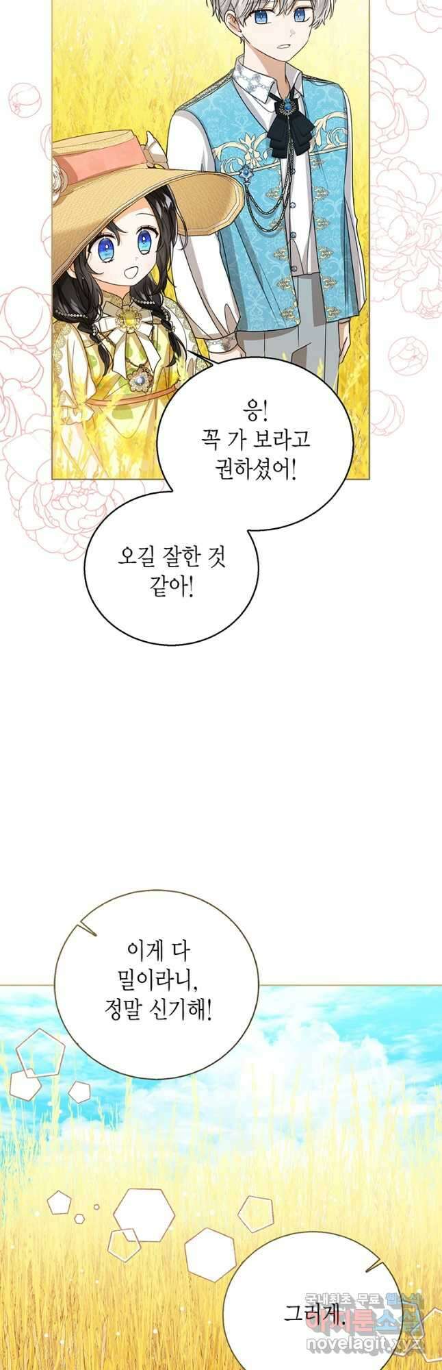 상태창 보는 아기 황녀님 75화 49