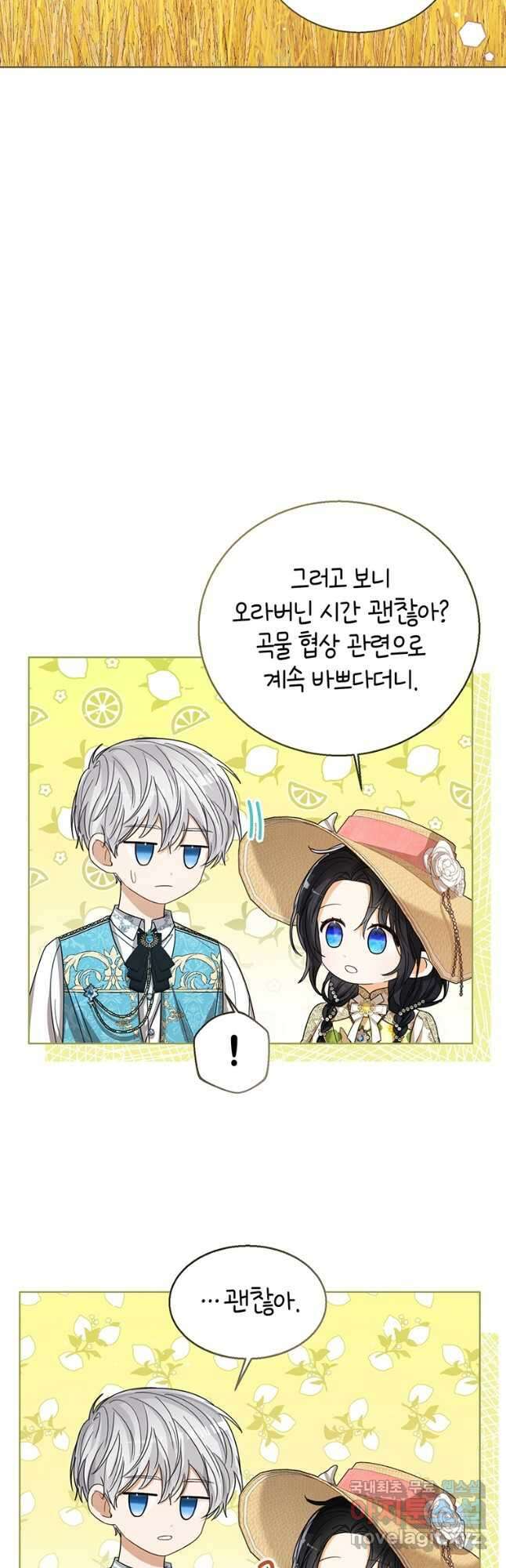 상태창 보는 아기 황녀님 75화 50