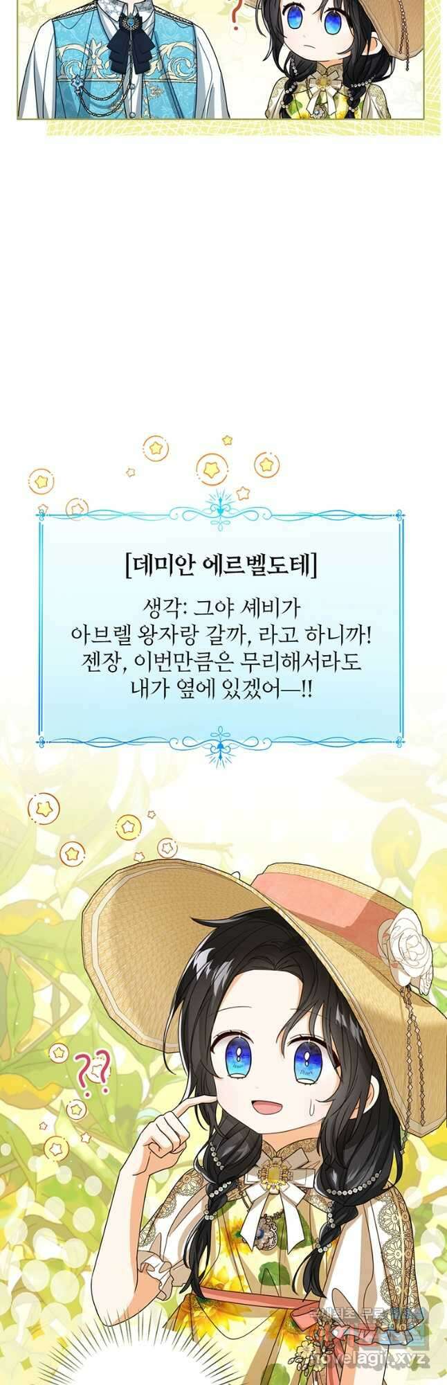상태창 보는 아기 황녀님 75화 51
