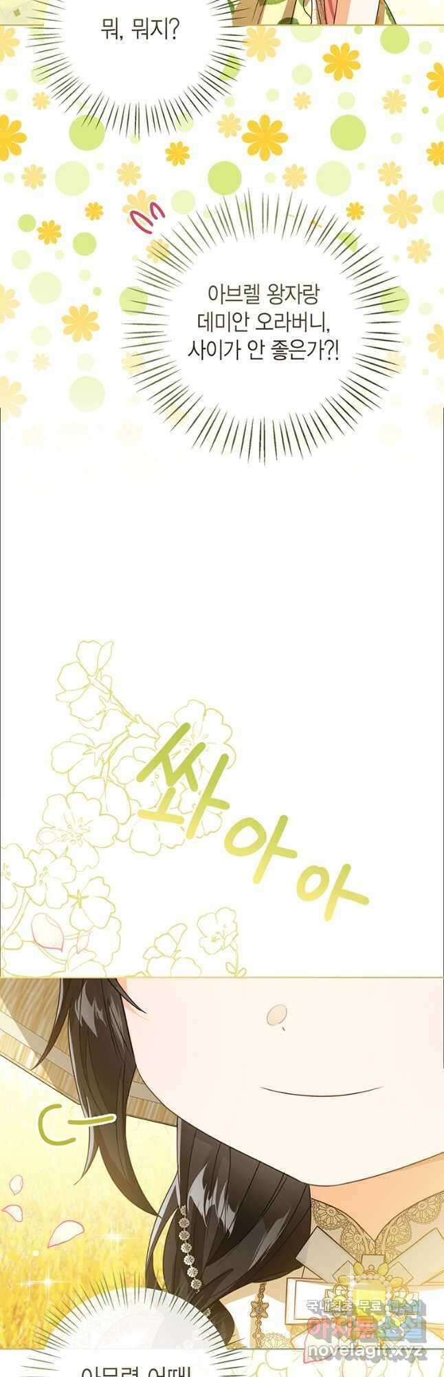 상태창 보는 아기 황녀님 75화 52