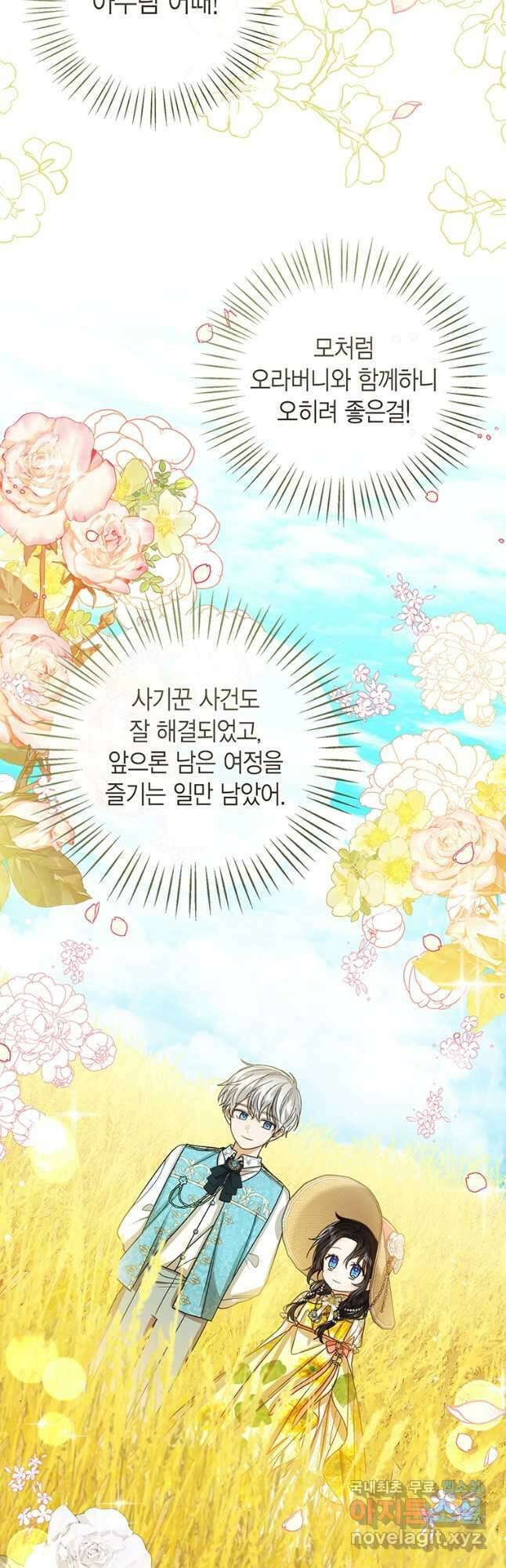 상태창 보는 아기 황녀님 75화 53