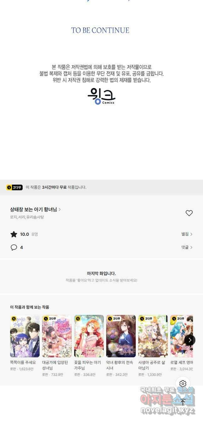 상태창 보는 아기 황녀님 75화 55