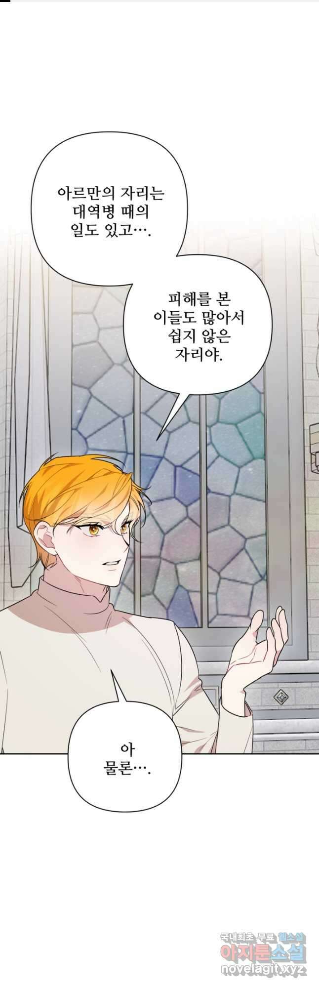마신이 청혼하는 방법  58화 1