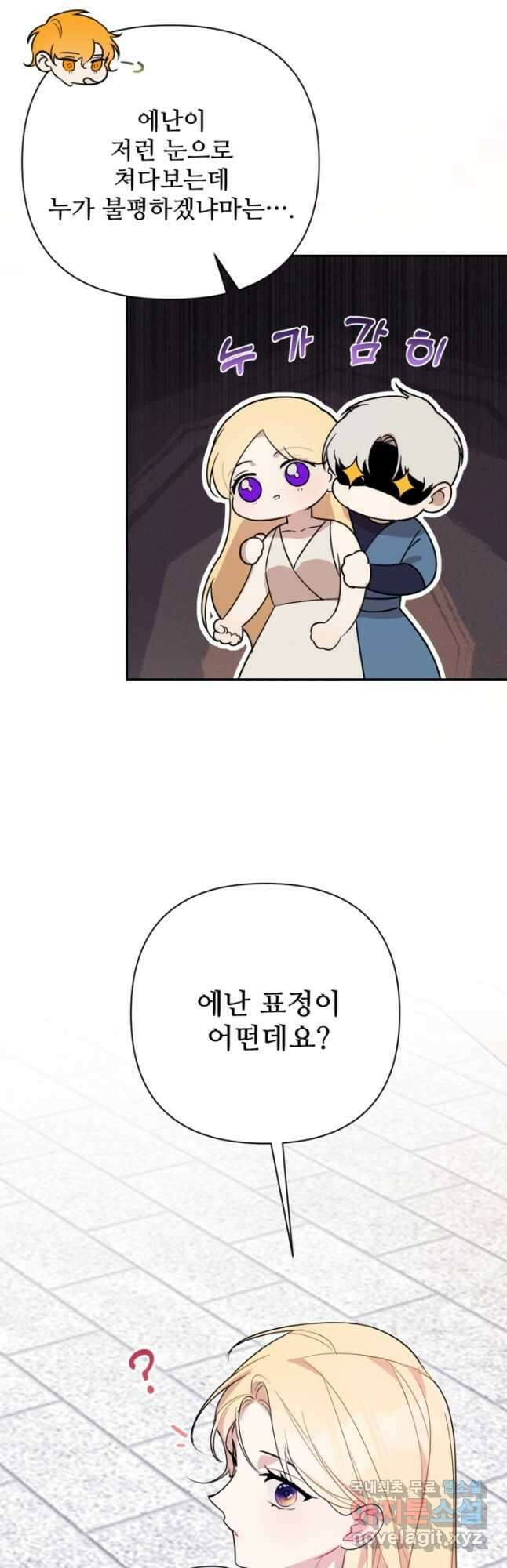 마신이 청혼하는 방법  58화 2