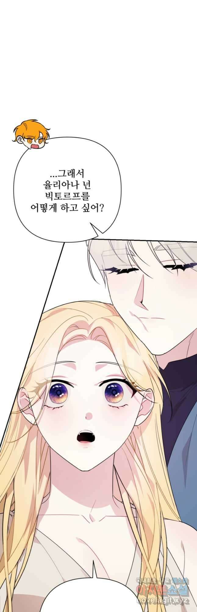 마신이 청혼하는 방법  58화 5