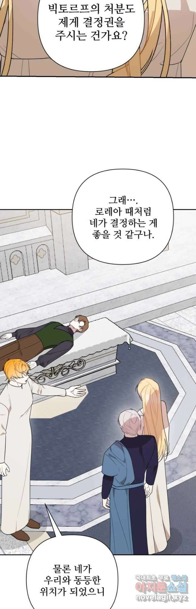 마신이 청혼하는 방법  58화 6