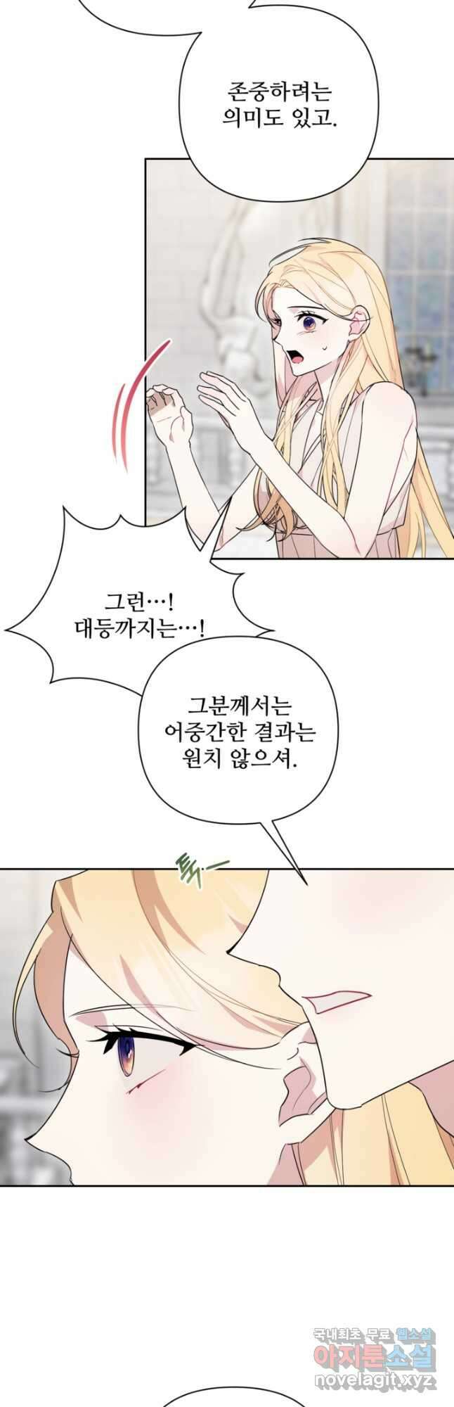 마신이 청혼하는 방법  58화 7