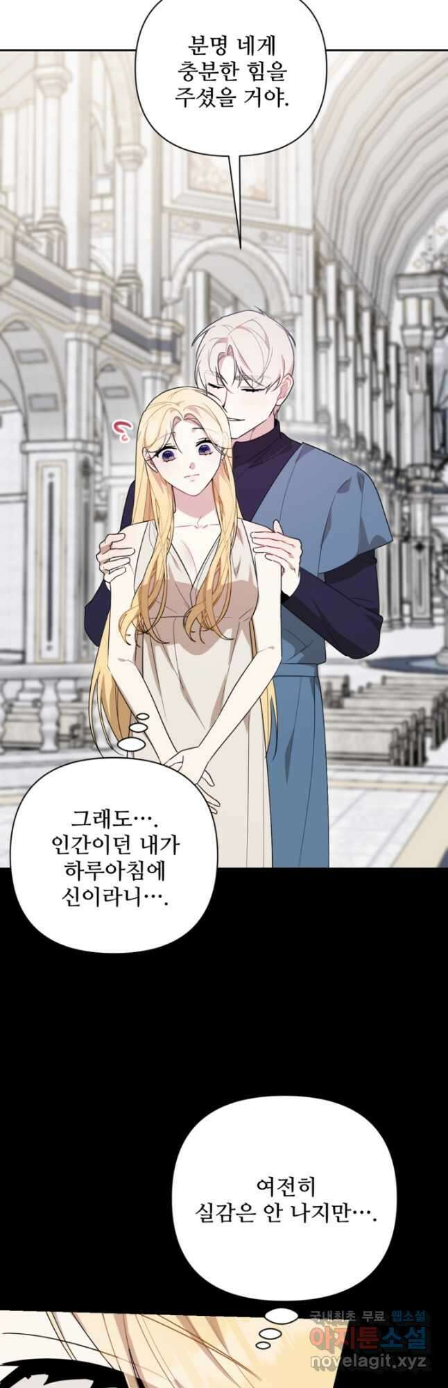 마신이 청혼하는 방법  58화 8