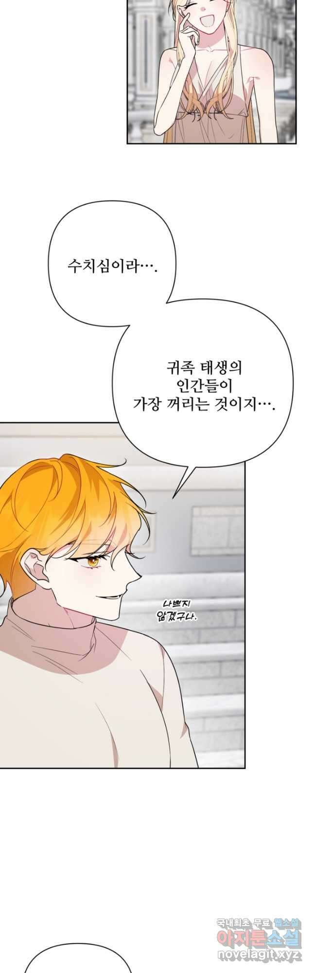 마신이 청혼하는 방법  58화 11