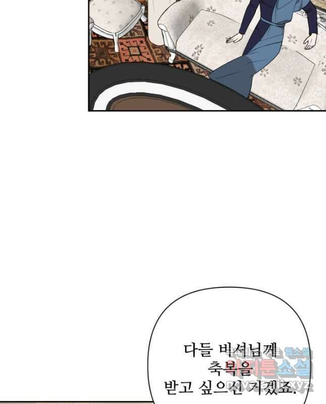 마신이 청혼하는 방법  58화 15