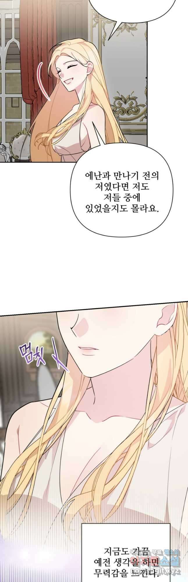 마신이 청혼하는 방법  58화 16