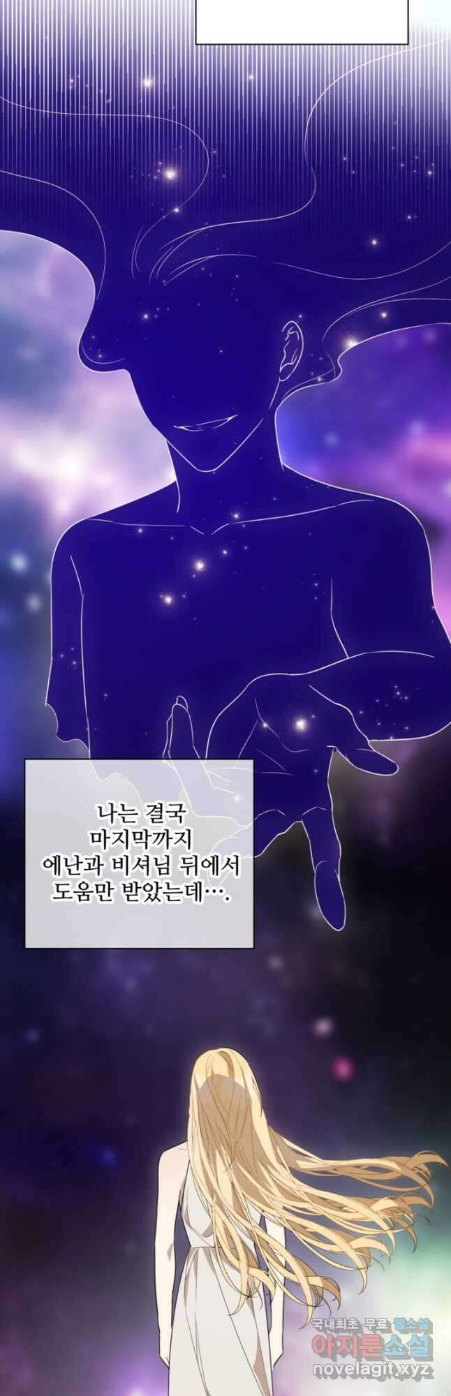 마신이 청혼하는 방법  58화 17