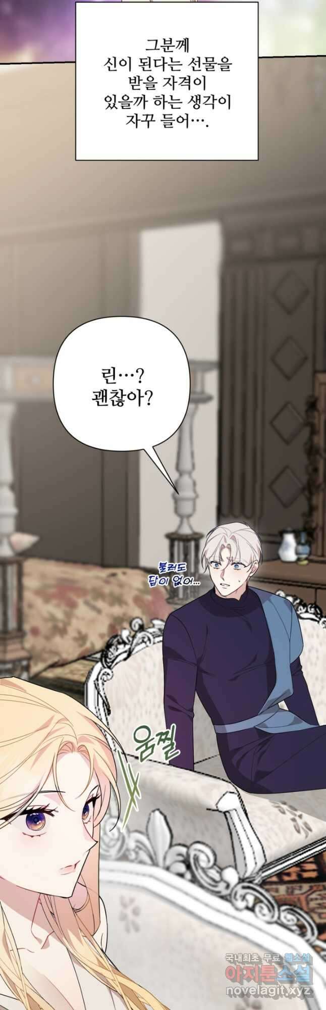 마신이 청혼하는 방법  58화 18