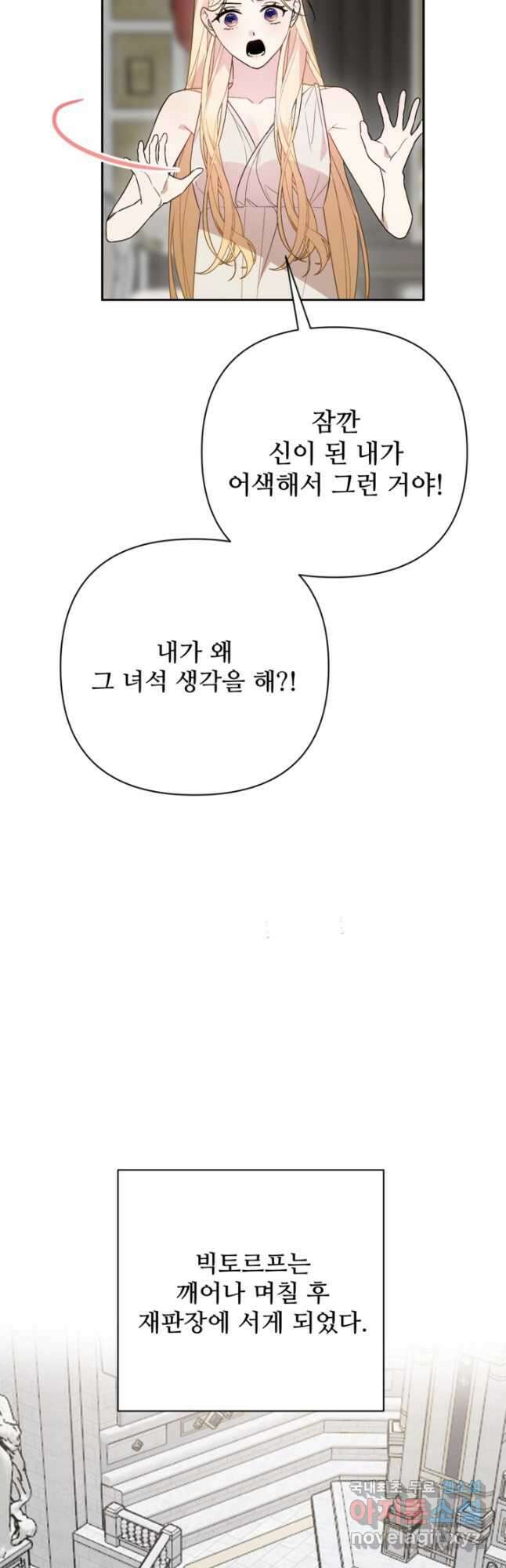 마신이 청혼하는 방법  58화 20