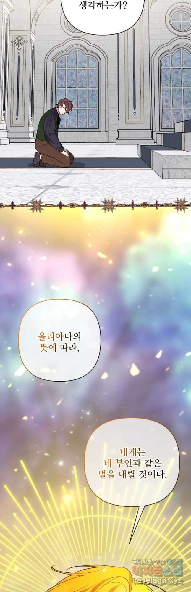 마신이 청혼하는 방법  58화 23