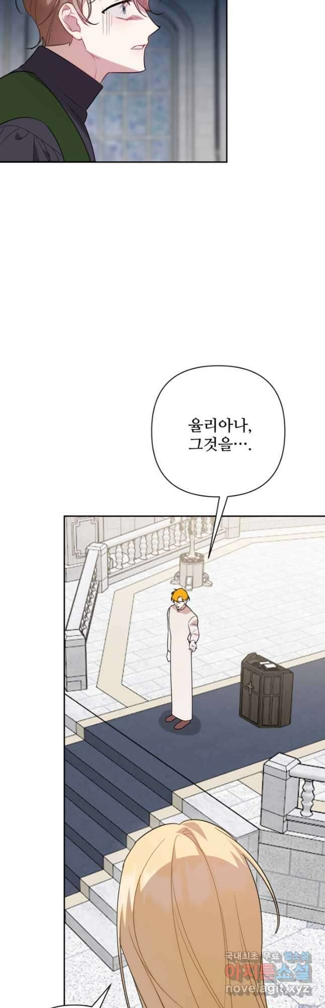 마신이 청혼하는 방법  58화 25