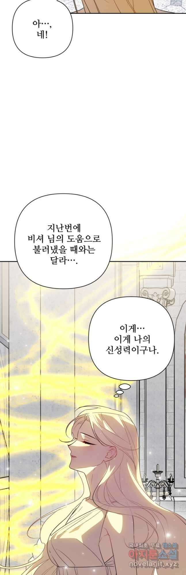 마신이 청혼하는 방법  58화 26