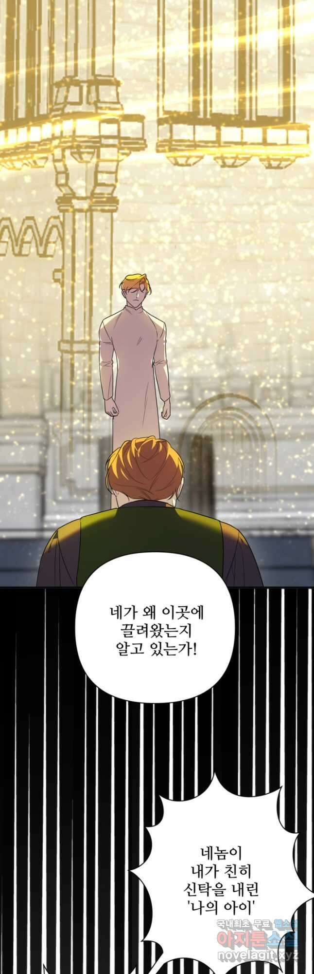 마신이 청혼하는 방법  58화 28