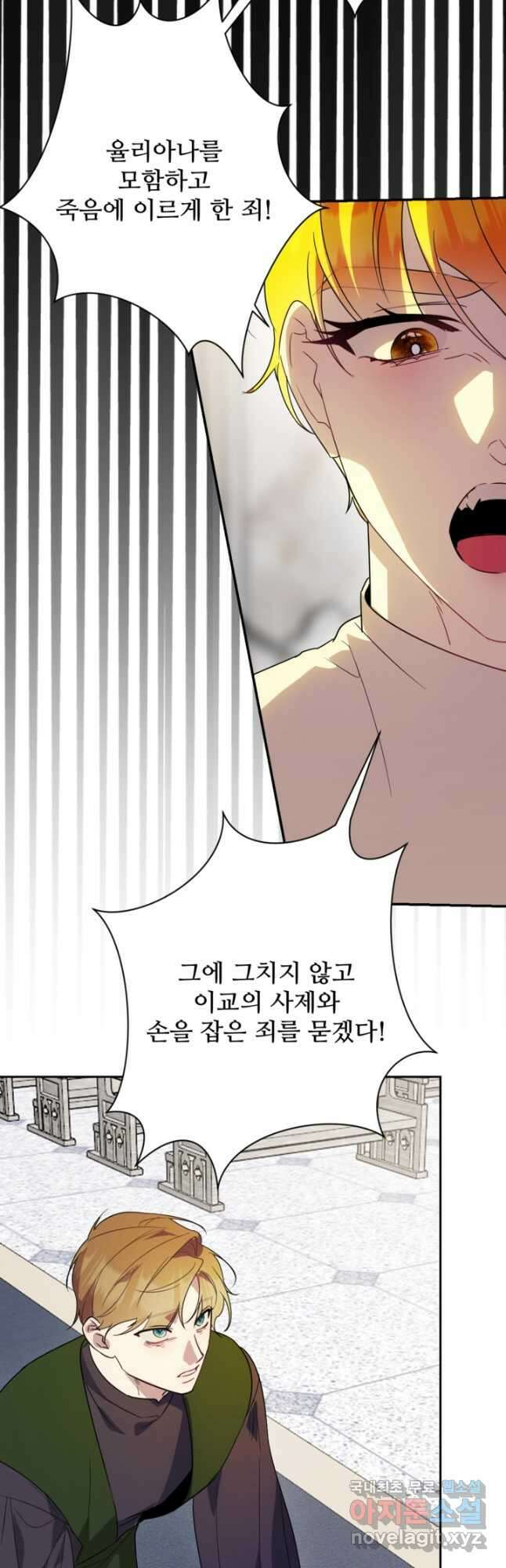 마신이 청혼하는 방법  58화 29