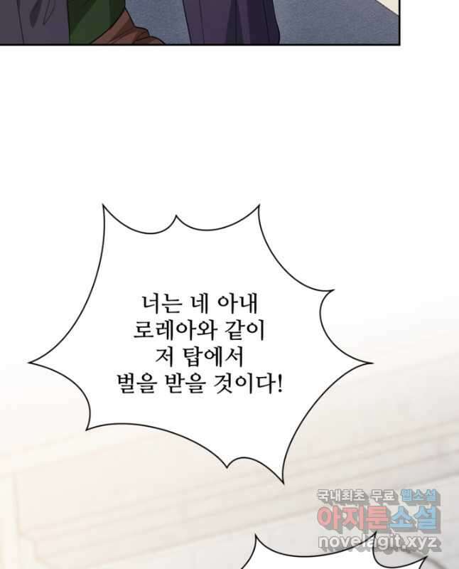 마신이 청혼하는 방법  58화 30